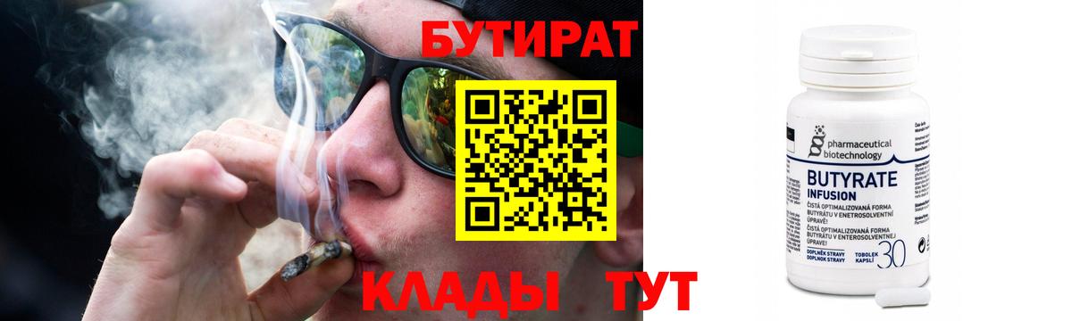 Новотроицк  Бутират Butirat  Вход с VPN 