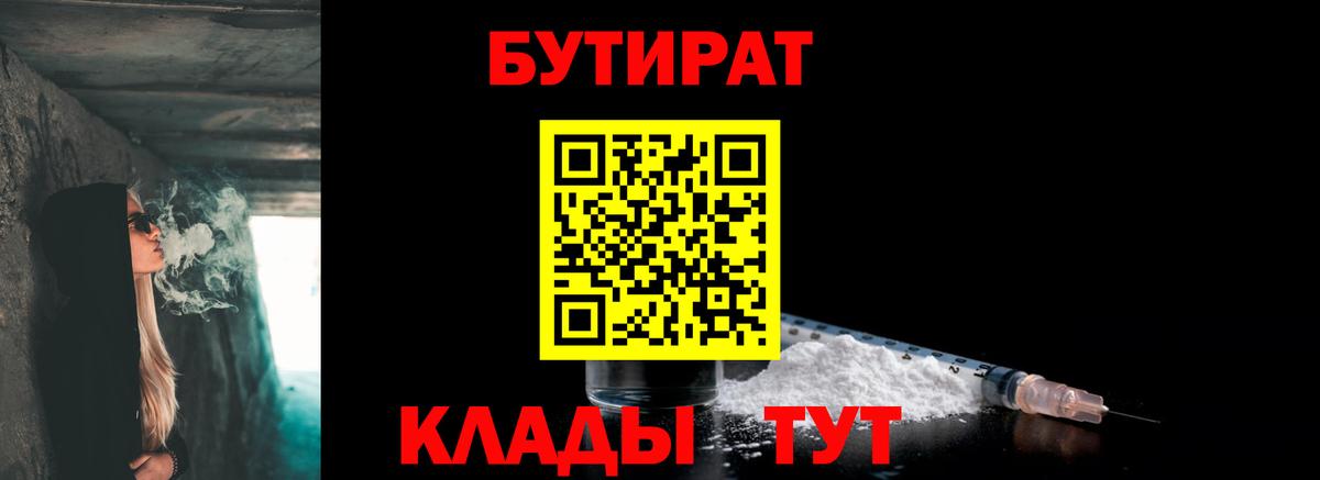 Бутират GHB Новотроицк