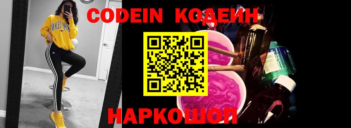 Codein Purple Drank Новотроицк