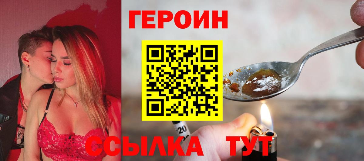 ГЕРОИН Heroin Новотроицк