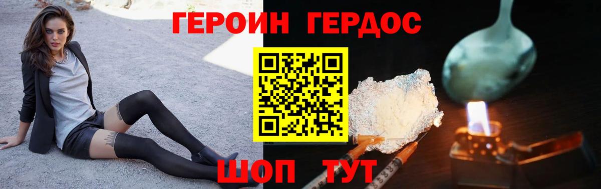 Героин  Вход с VPN  Новотроицк  Героин хмурый 