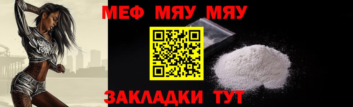 МЕФ  МЯУ-МЯУ 4 MMC  Мефедрон  МЯУ-МЯУ 4 MMC  Вход с VPN  Новотроицк 