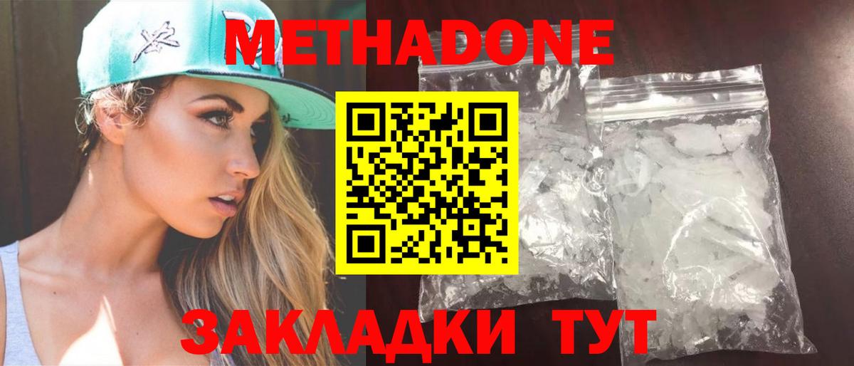Новотроицк  Метадон мёд  МЕТАДОН мёд  Вход с VPN 