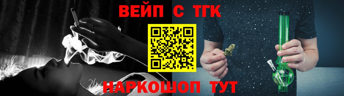 ТГК вейп Новотроицк